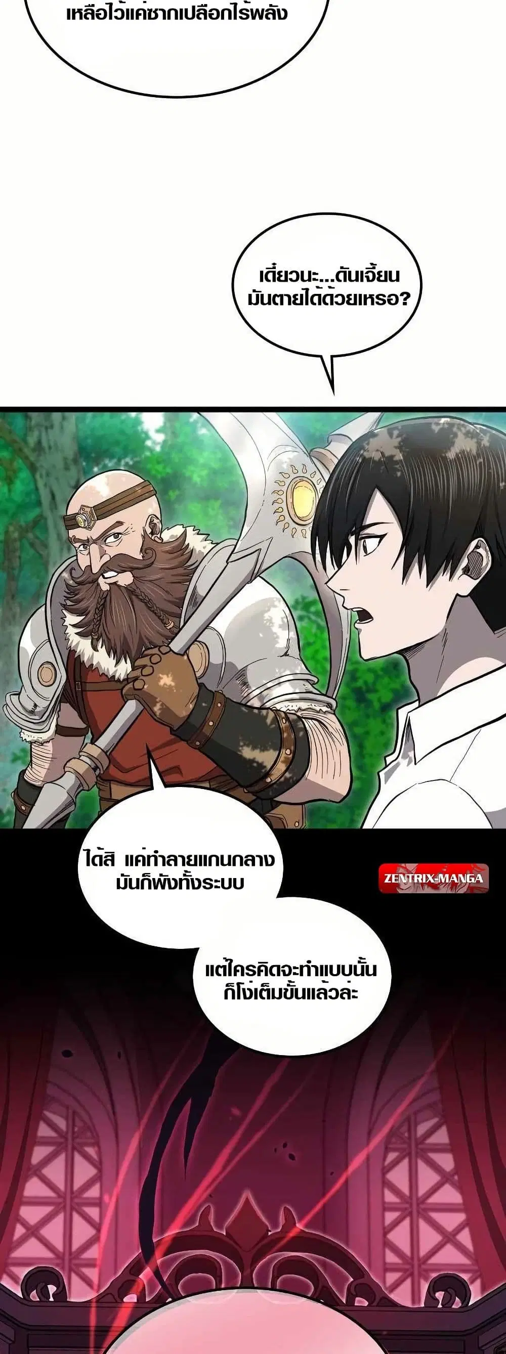 Rise of the Devourer ตอนที่ 13 หน้า 3