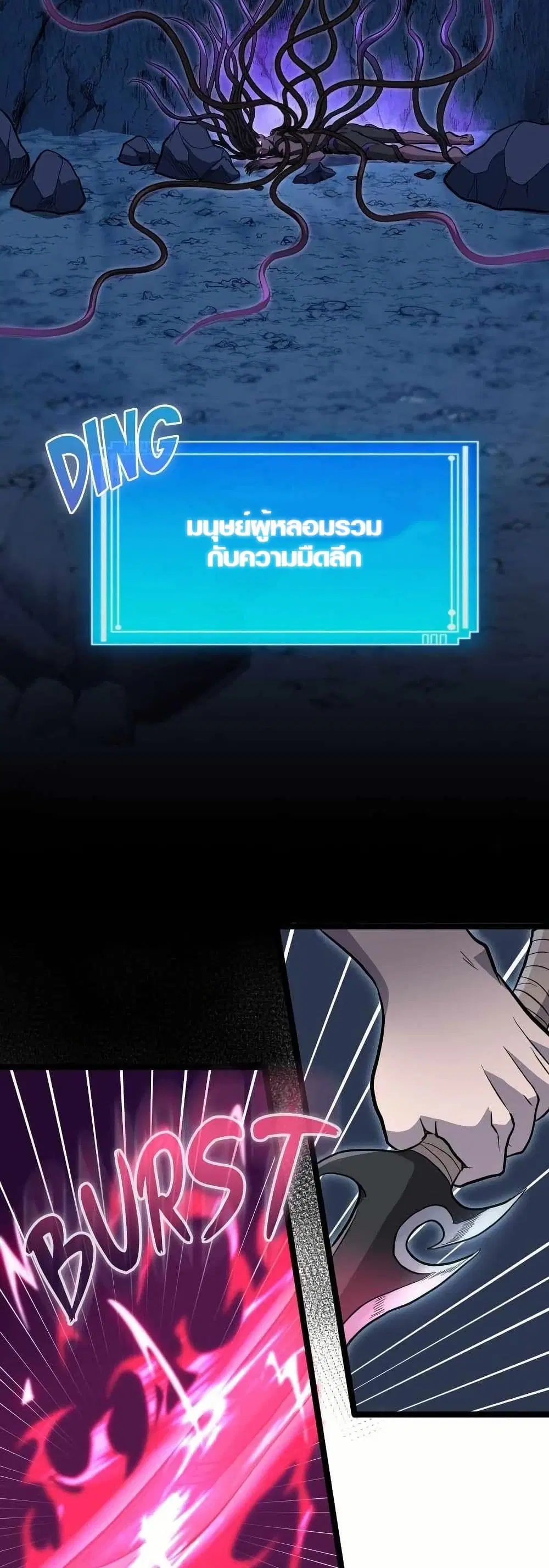 Rise of the Devourer ตอนที่ 14 หน้า 3