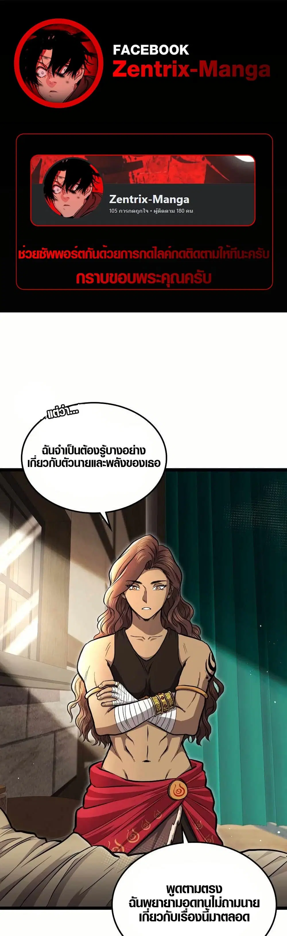 Rise of the Devourer ตอนที่ 16 หน้า 1