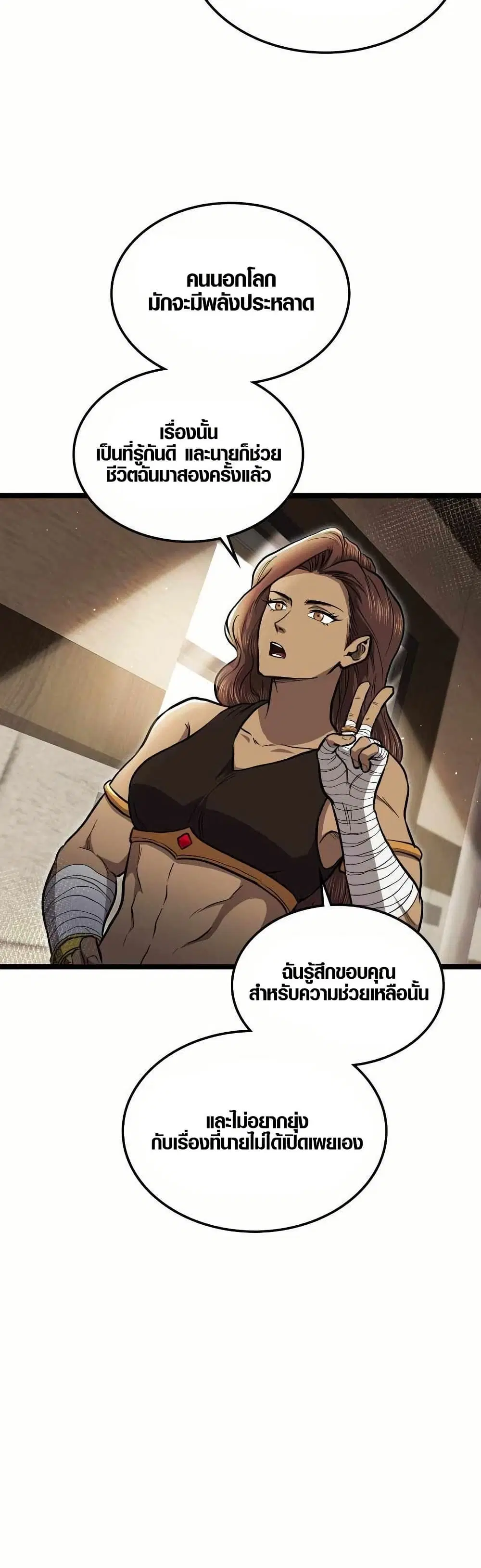 Rise of the Devourer ตอนที่ 16 หน้า 2