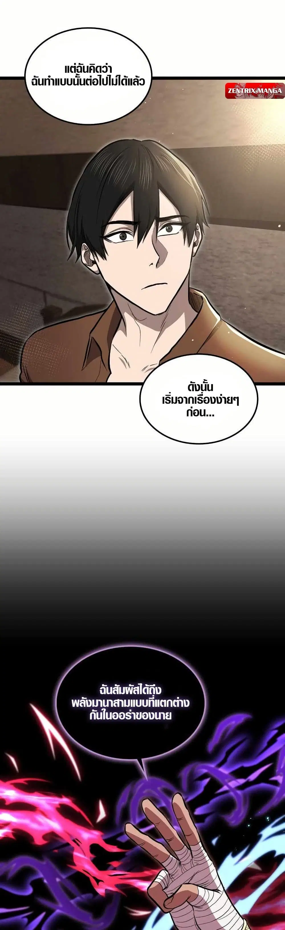 Rise of the Devourer ตอนที่ 16 หน้า 3