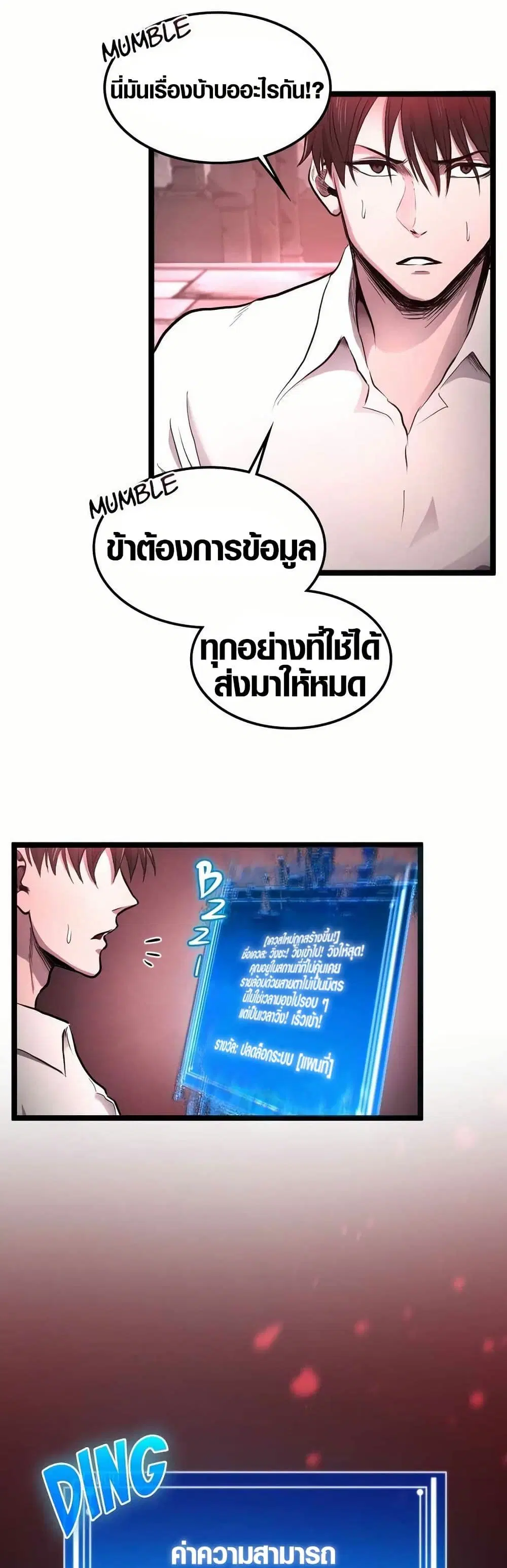 Rise of the Devourer ตอนที่ 2 หน้า 3
