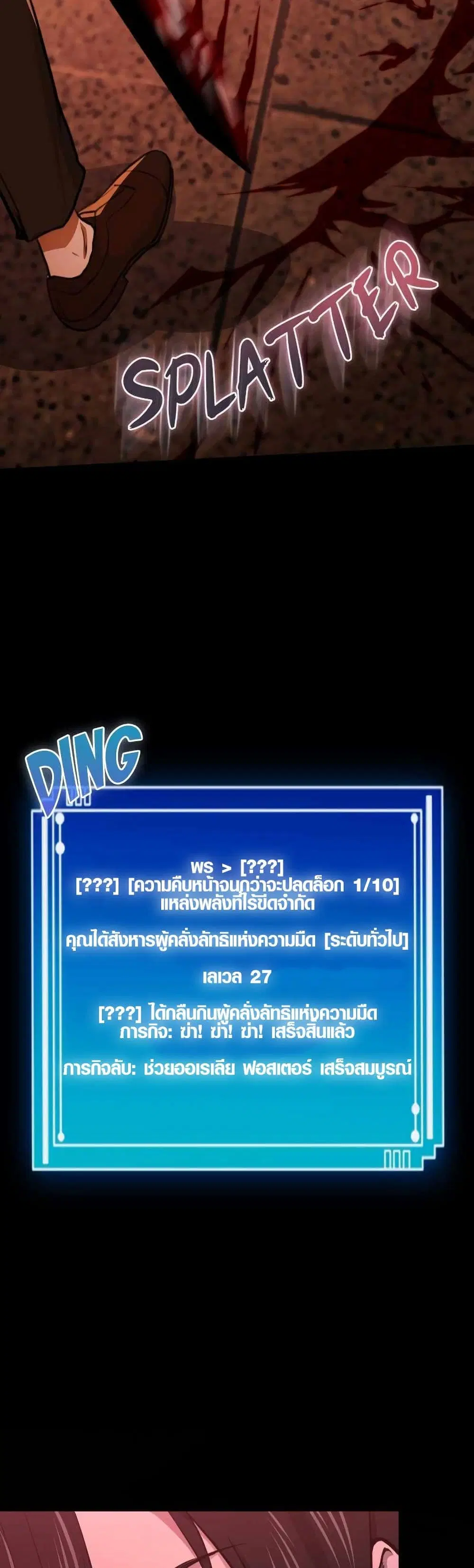 Rise of the Devourer ตอนที่ 3 หน้า 2