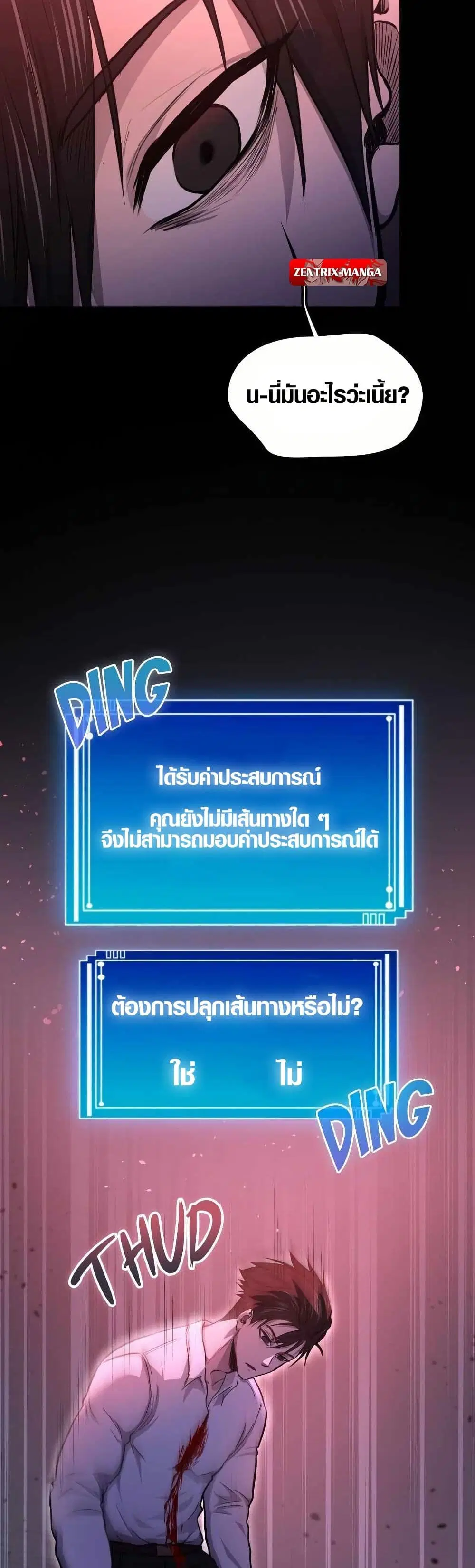 Rise of the Devourer ตอนที่ 3 หน้า 3