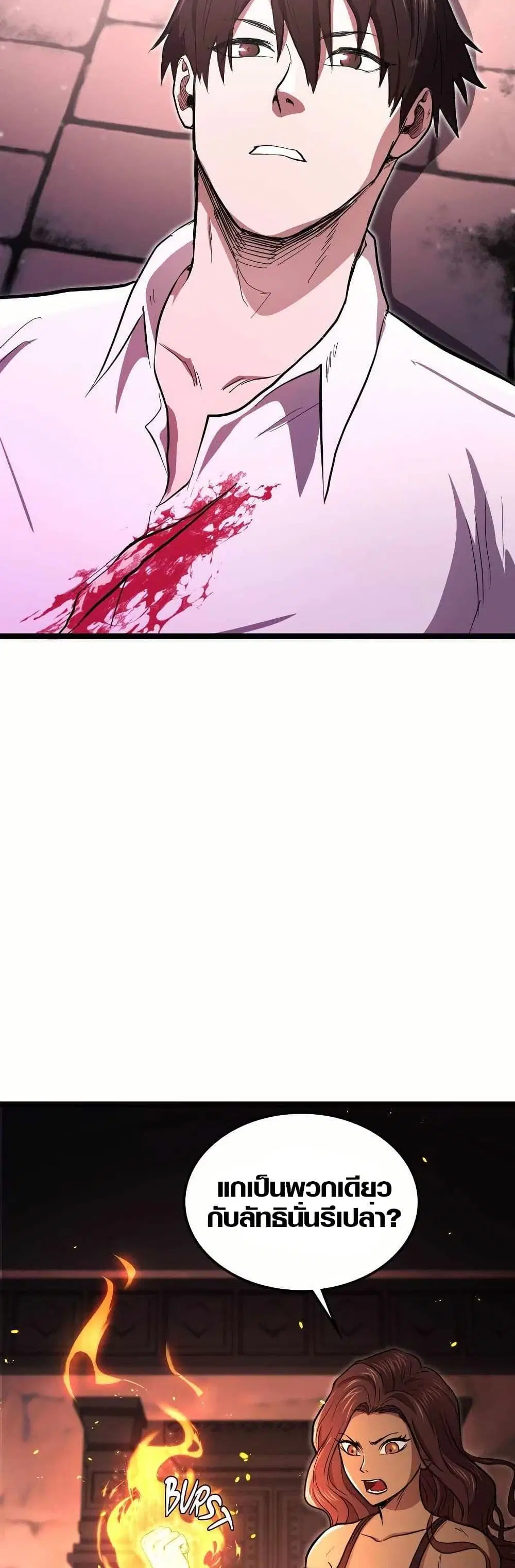 Rise of the Devourer ตอนที่ 5 หน้า 2