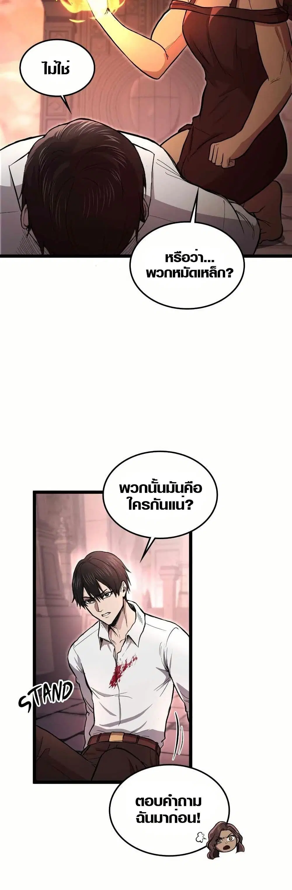 Rise of the Devourer ตอนที่ 5 หน้า 3
