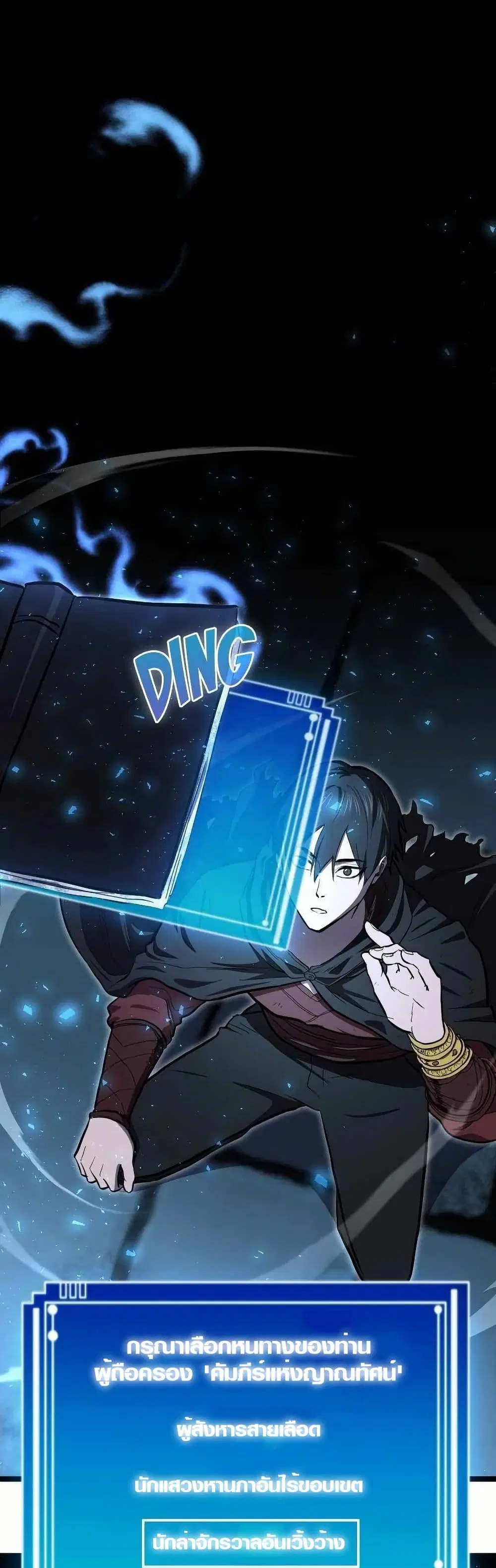 Rise of the Devourer ตอนที่ 6 หน้า 1