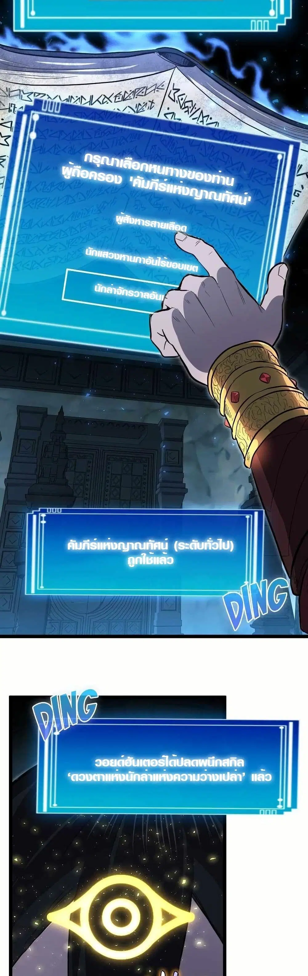 Rise of the Devourer ตอนที่ 6 หน้า 2