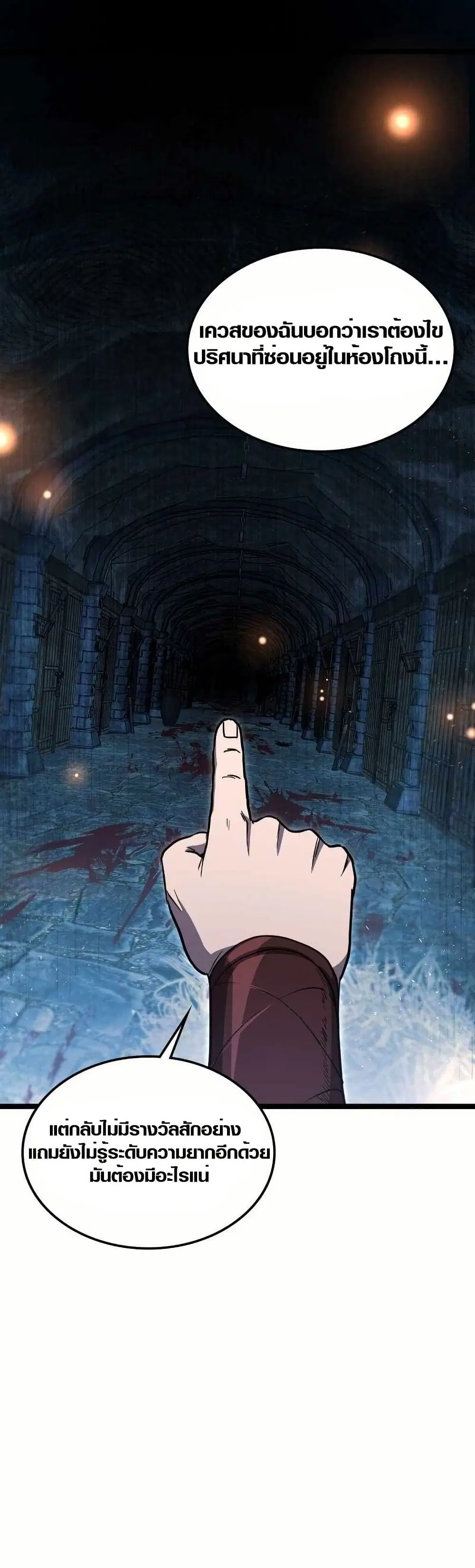 Rise of the Devourer ตอนที่ 7 หน้า 1