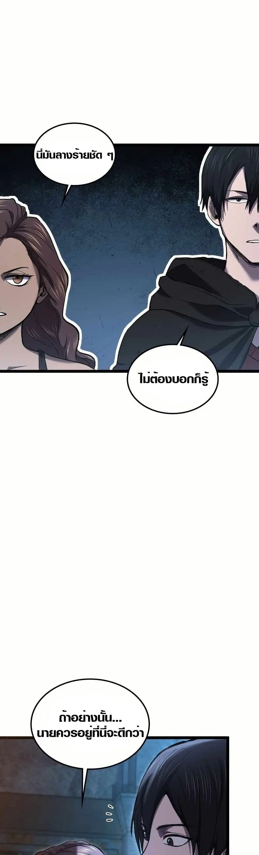 Rise of the Devourer ตอนที่ 7 หน้า 2
