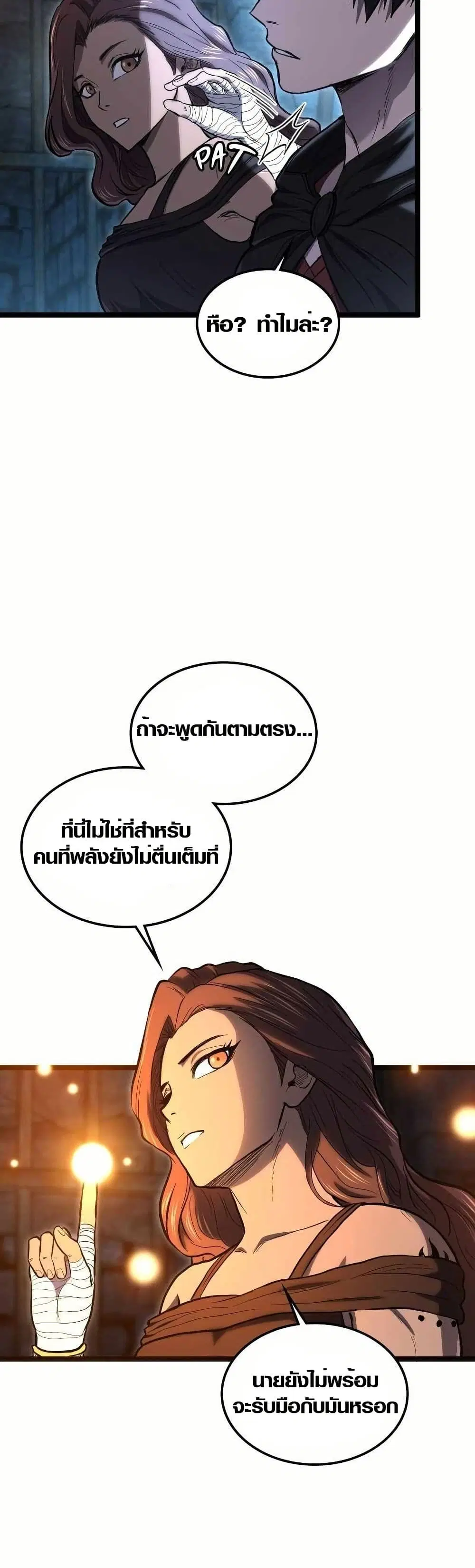 Rise of the Devourer ตอนที่ 7 หน้า 3