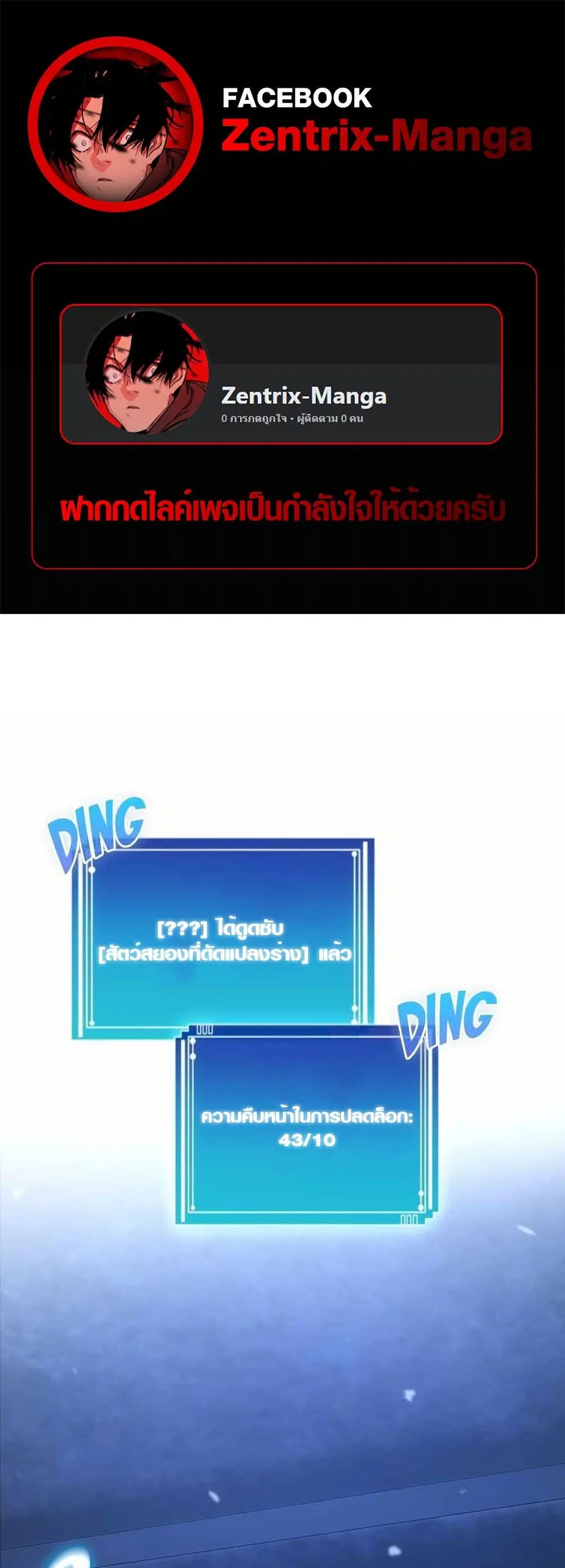 Rise of the Devourer ตอนที่ 9 หน้า 1