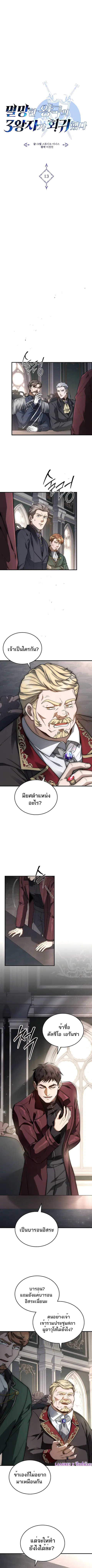 Rise of the Fallen Kingdom’s Third Prince ตอนที่ 13 หน้า 1