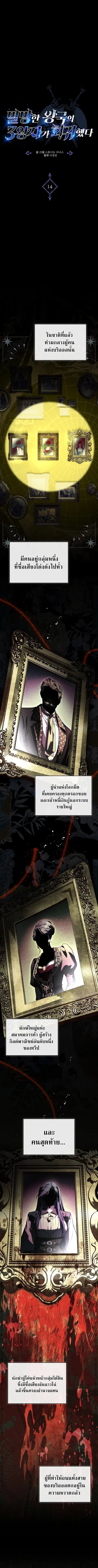 Rise of the Fallen Kingdom’s Third Prince ตอนที่ 14 หน้า 1