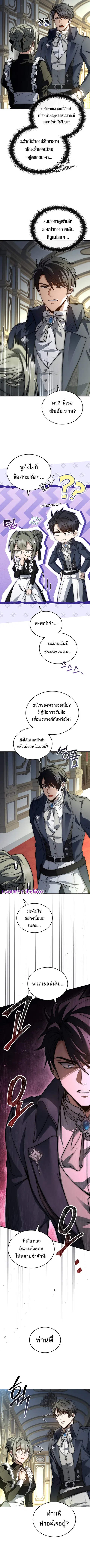 Rise of the Fallen Kingdom’s Third Prince ตอนที่ 19 หน้า 3