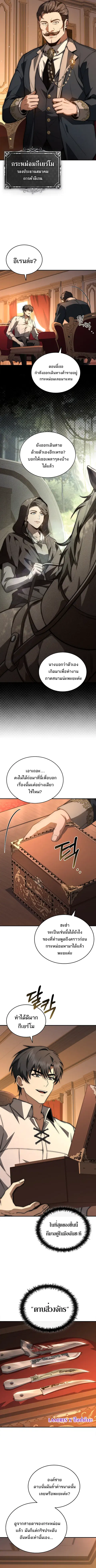 Rise of the Fallen Kingdom’s Third Prince ตอนที่ 20 หน้า 2