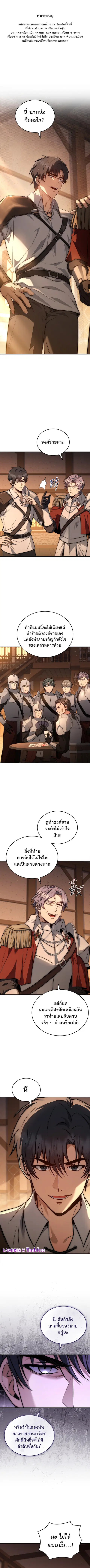 Rise of the Fallen Kingdom’s Third Prince ตอนที่ 25 หน้า 1
