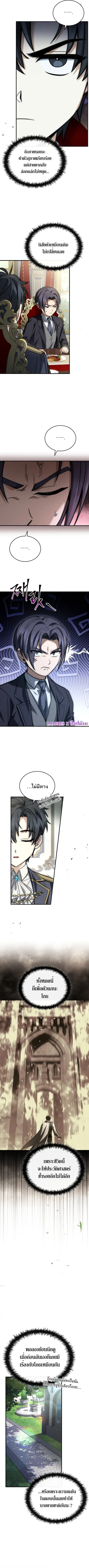 Rise of the Fallen Kingdom’s Third Prince ตอนที่ 3 หน้า 3