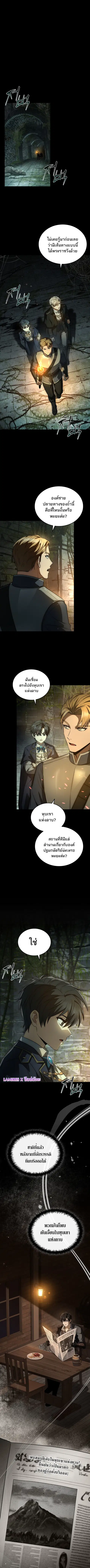 Rise of the Fallen Kingdom’s Third Prince ตอนที่ 6 หน้า 1