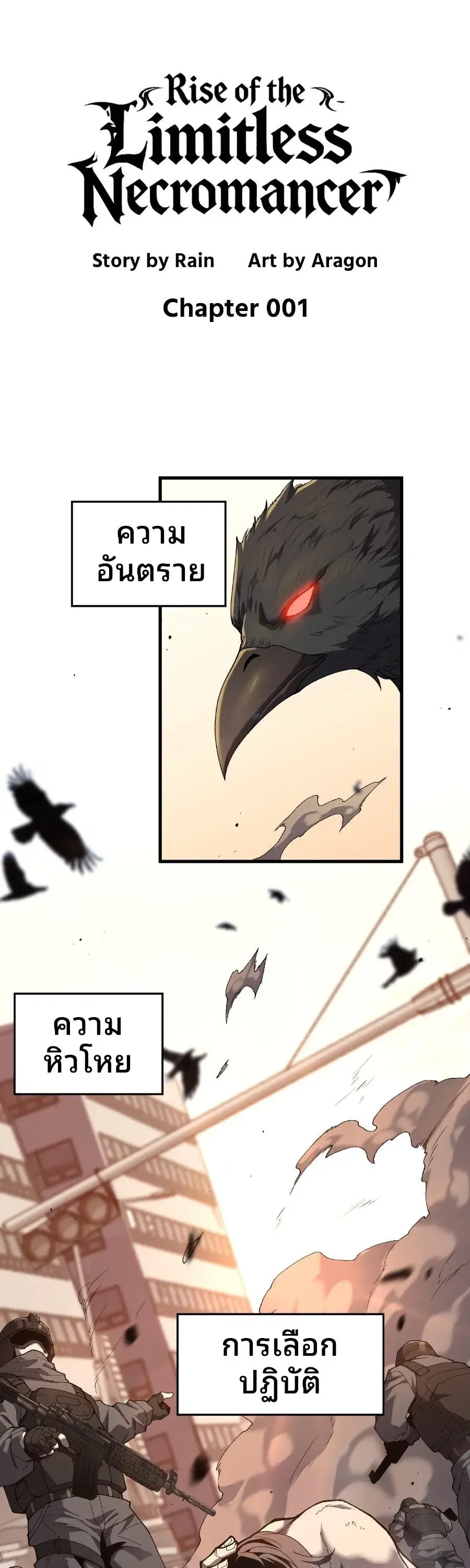 Rise of the Limitless Necromancer ตอนที่ 1 หน้า 1