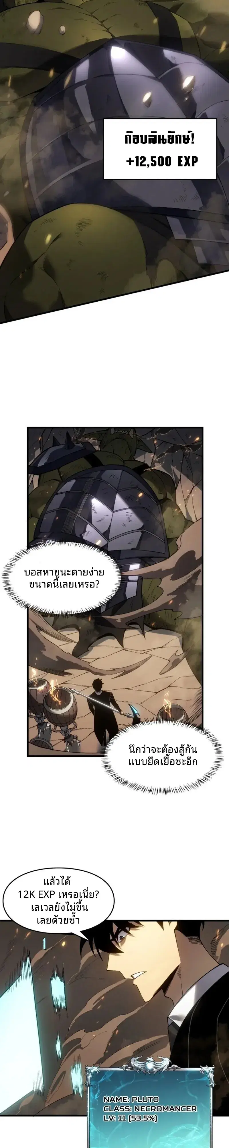 Rise of the Limitless Necromancer ตอนที่ 16 หน้า 2