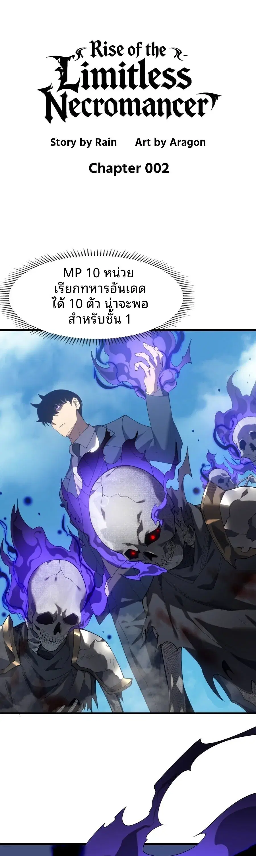 Rise of the Limitless Necromancer ตอนที่ 2 หน้า 1