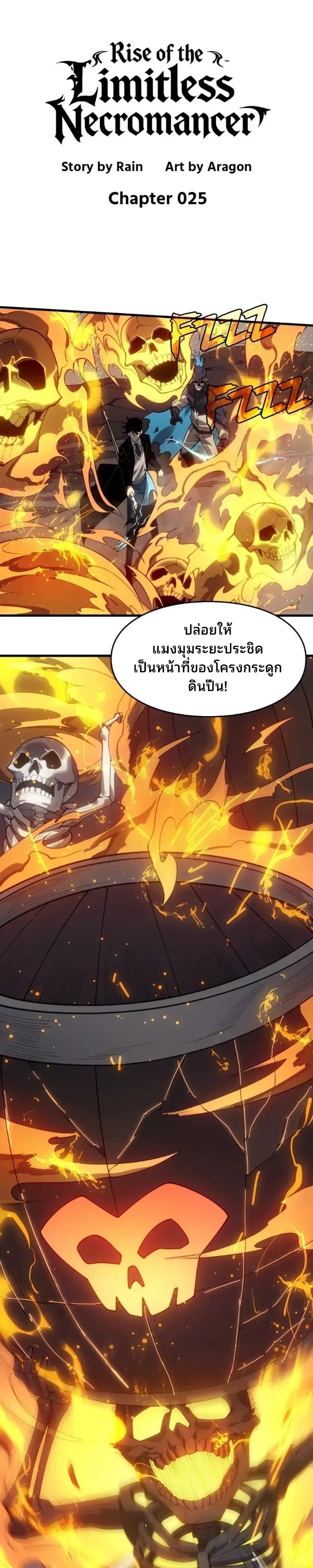 Rise of the Limitless Necromancer ตอนที่ 25 หน้า 1