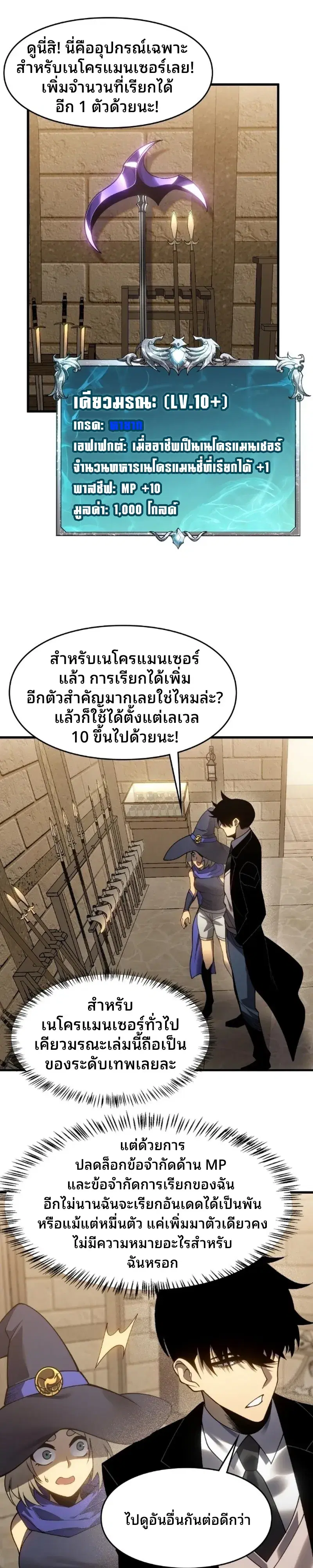 Rise of the Limitless Necromancer ตอนที่ 28 หน้า 2
