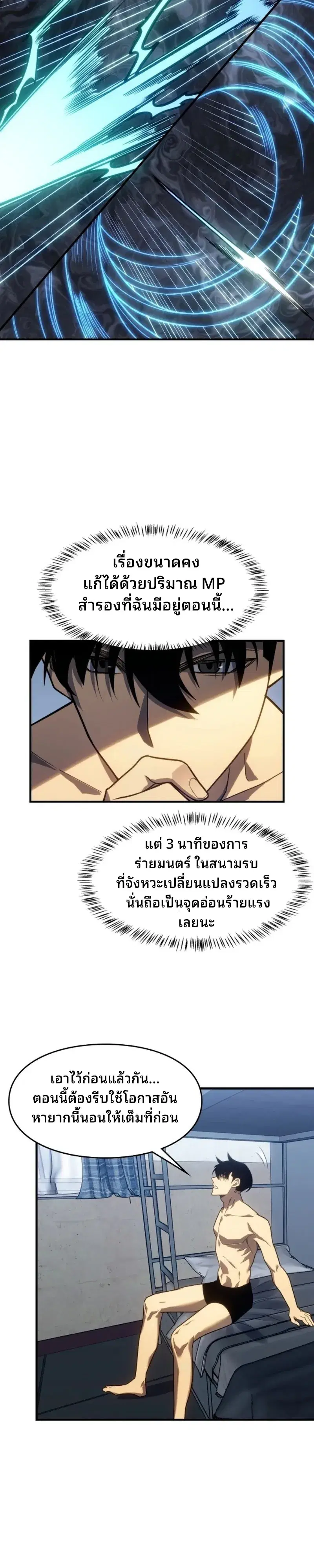 Rise of the Limitless Necromancer ตอนที่ 29 หน้า 2