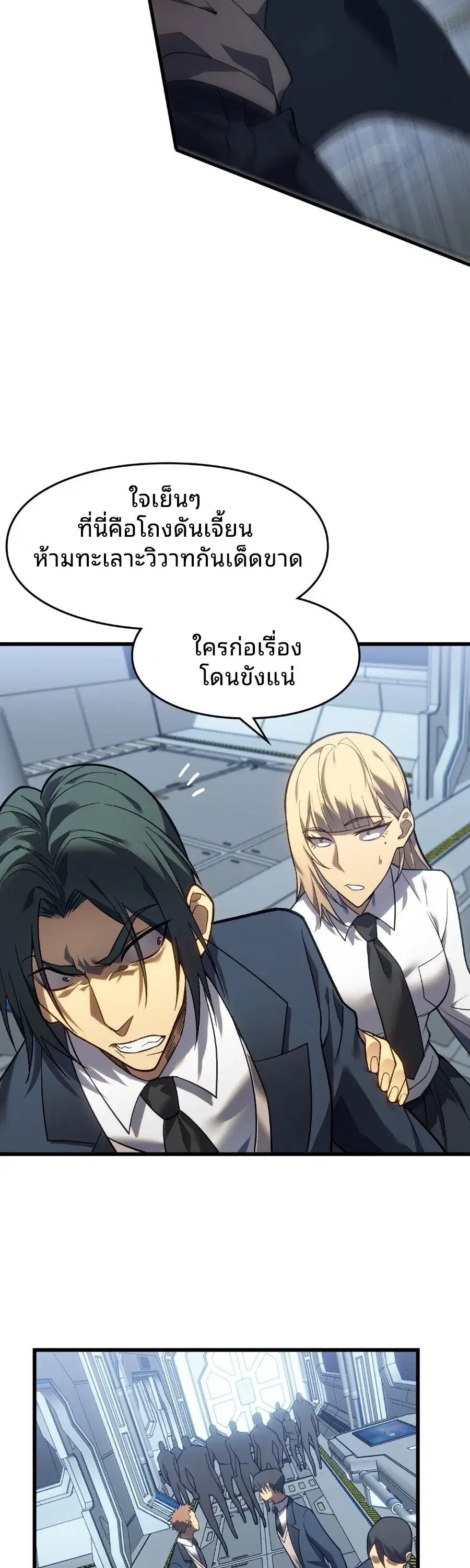 Rise of the Limitless Necromancer ตอนที่ 3 หน้า 2