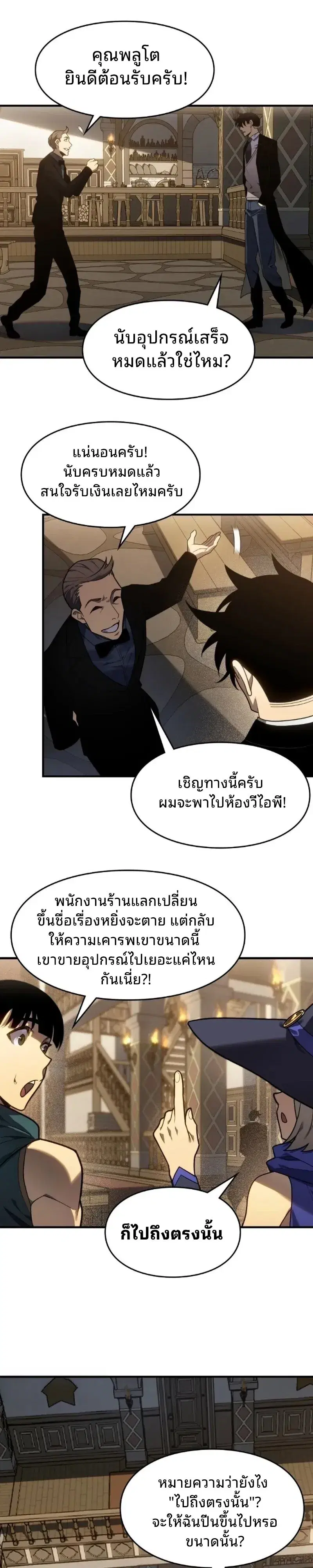 Rise of the Limitless Necromancer ตอนที่ 30 หน้า 3