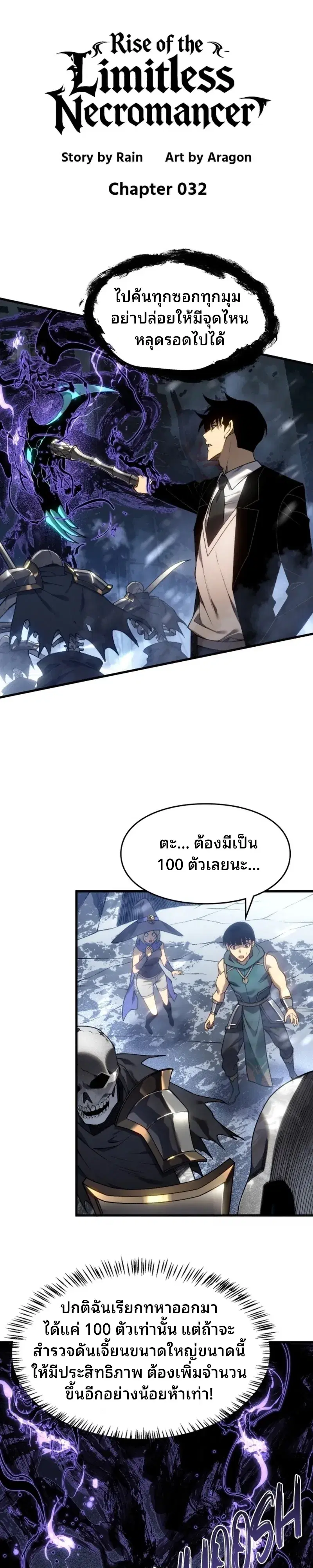 Rise of the Limitless Necromancer ตอนที่ 32 หน้า 1