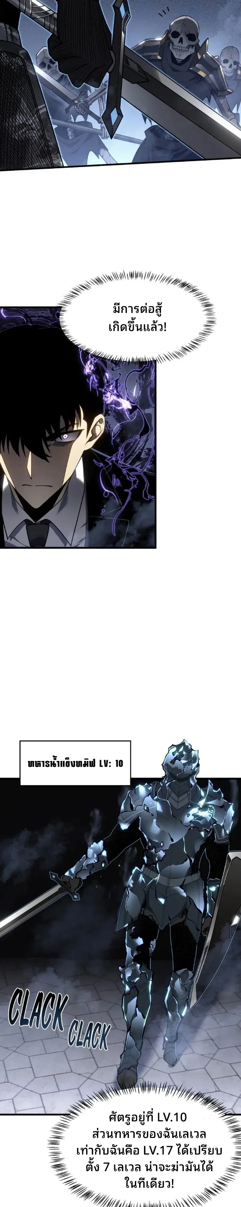 Rise of the Limitless Necromancer ตอนที่ 32 หน้า 3