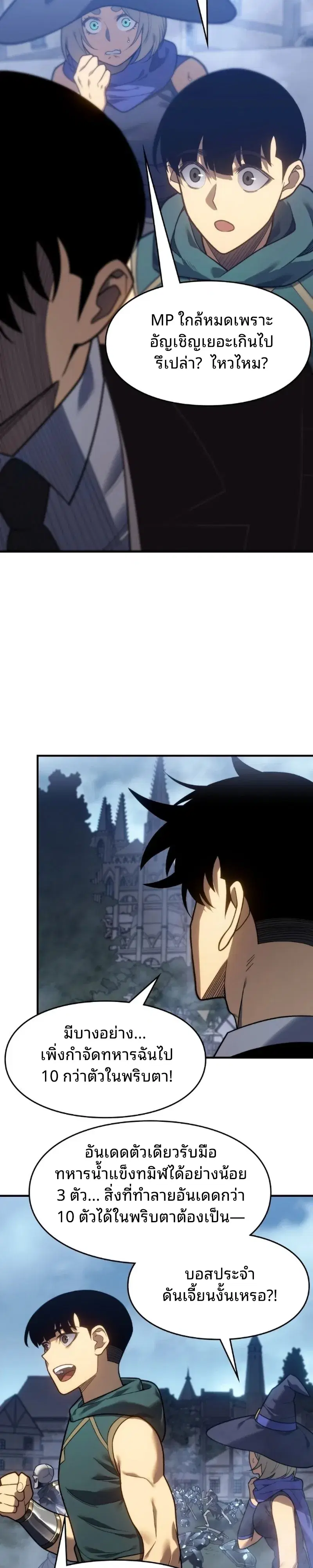 Rise of the Limitless Necromancer ตอนที่ 33 หน้า 3