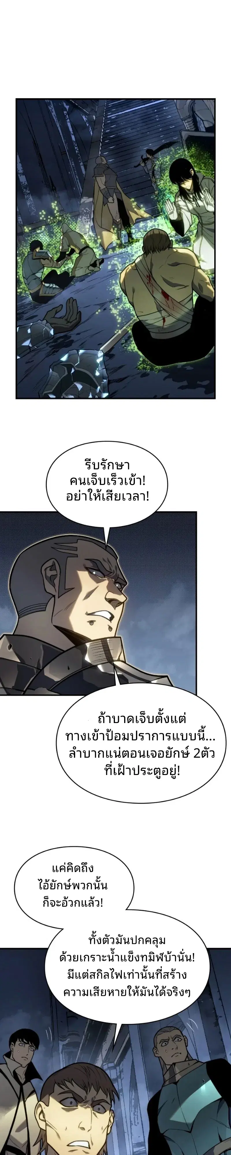 Rise of the Limitless Necromancer ตอนที่ 36 หน้า 1
