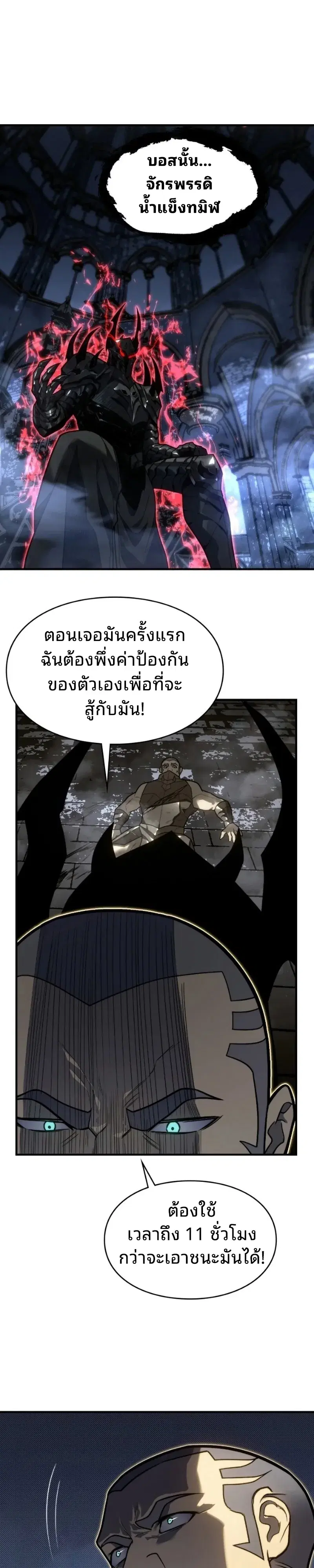 Rise of the Limitless Necromancer ตอนที่ 36 หน้า 3