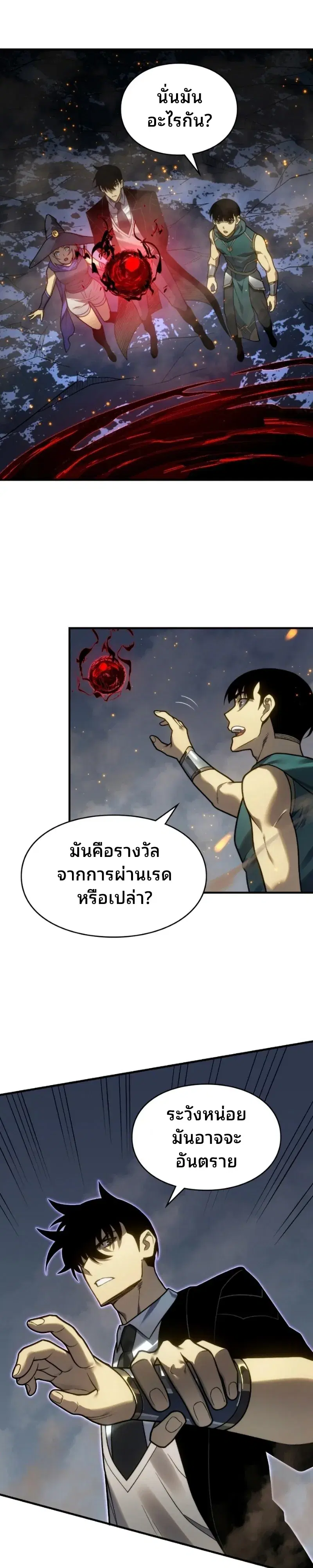 Rise of the Limitless Necromancer ตอนที่ 37 หน้า 1