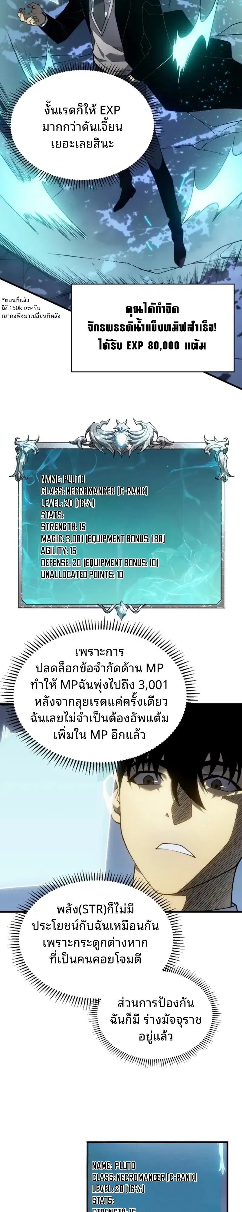 Rise of the Limitless Necromancer ตอนที่ 38 หน้า 2