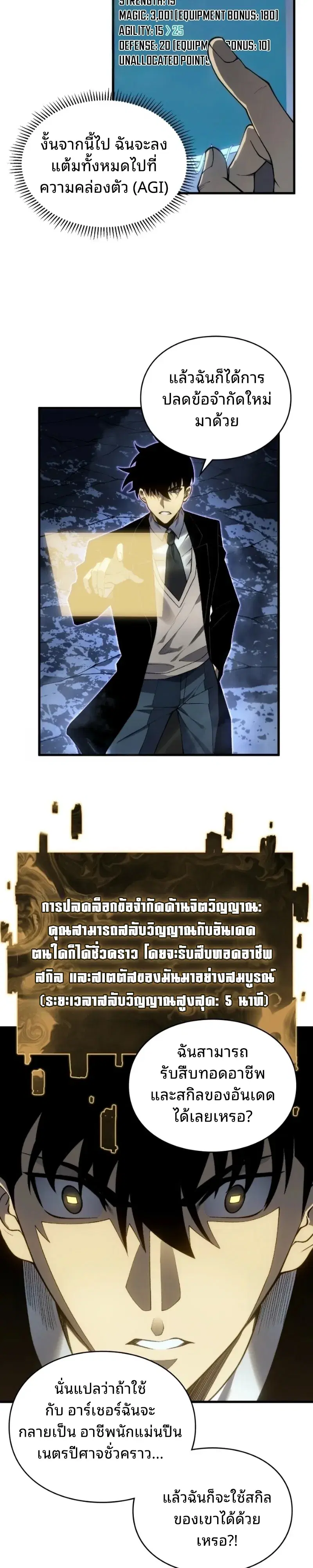 Rise of the Limitless Necromancer ตอนที่ 38 หน้า 3