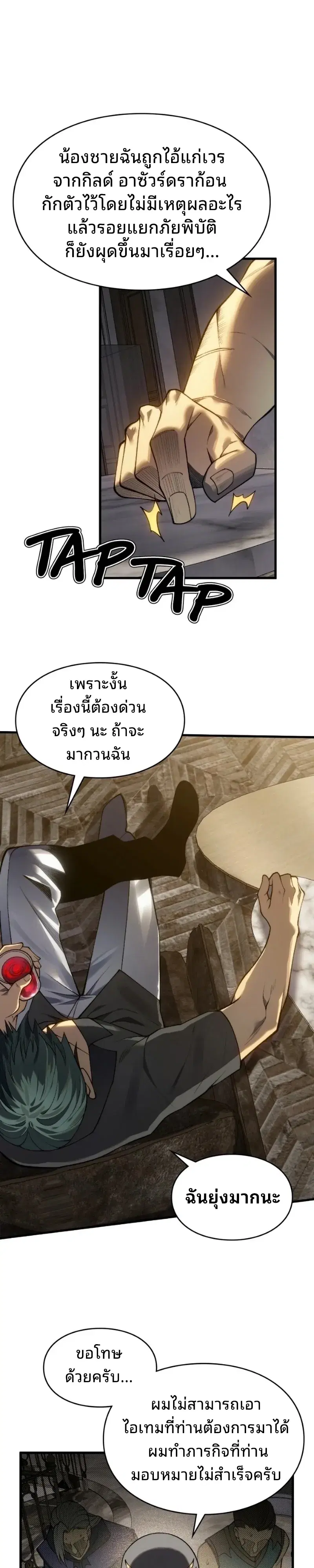 Rise of the Limitless Necromancer ตอนที่ 39 หน้า 1