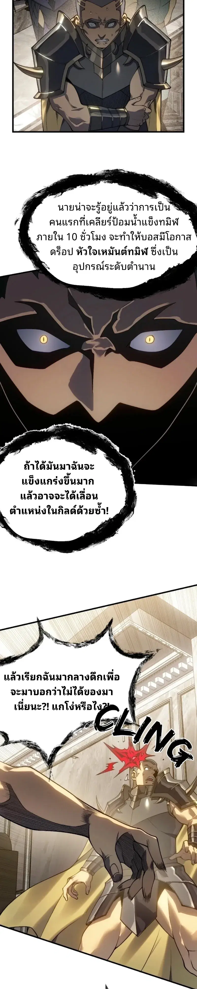 Rise of the Limitless Necromancer ตอนที่ 39 หน้า 2