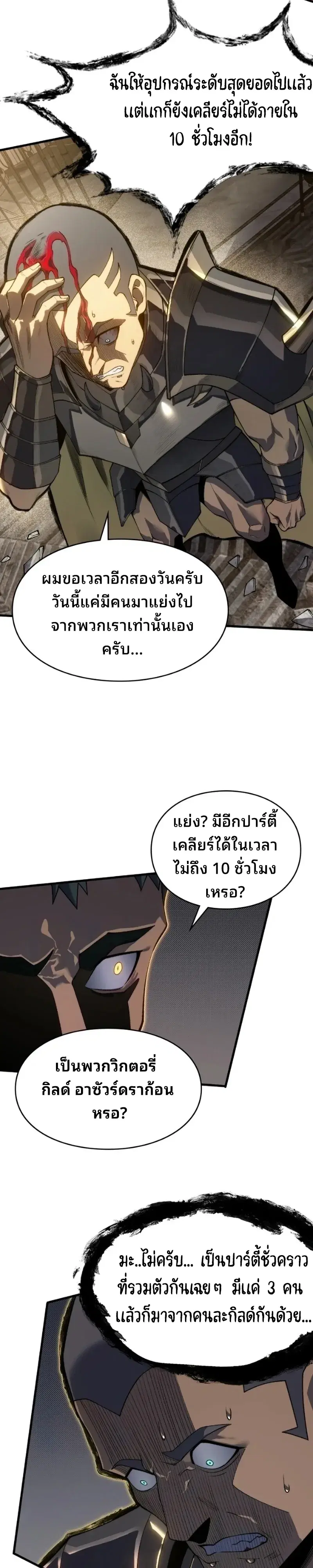 Rise of the Limitless Necromancer ตอนที่ 39 หน้า 3