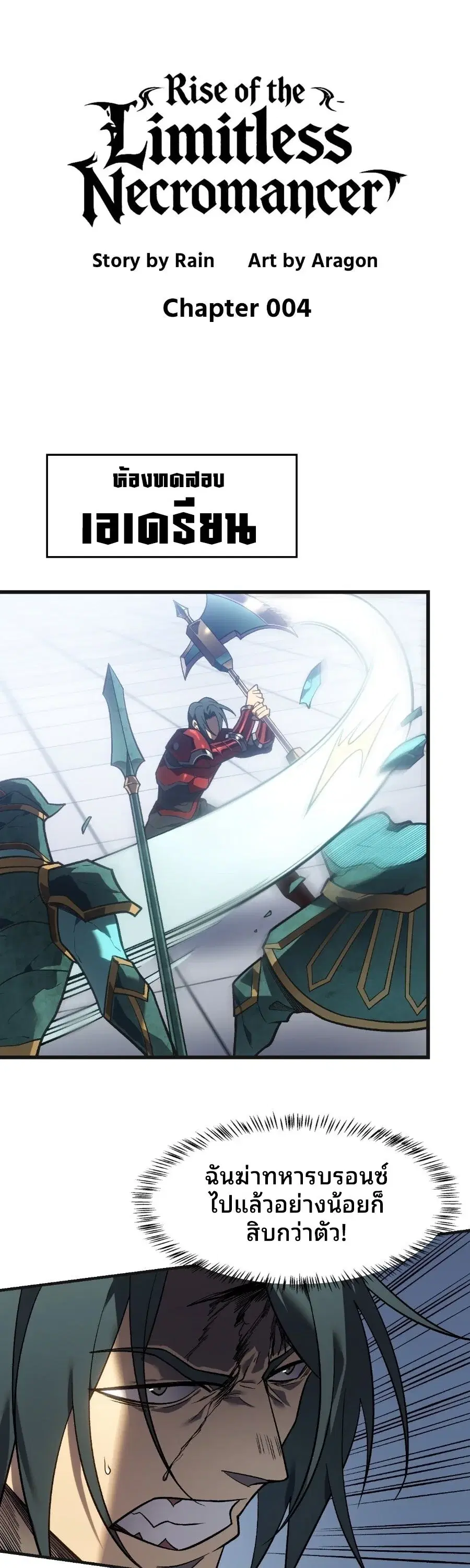 Rise of the Limitless Necromancer ตอนที่ 4 หน้า 1