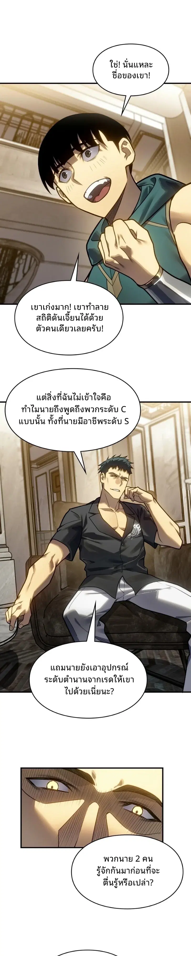 Rise of the Limitless Necromancer ตอนที่ 40 หน้า 1
