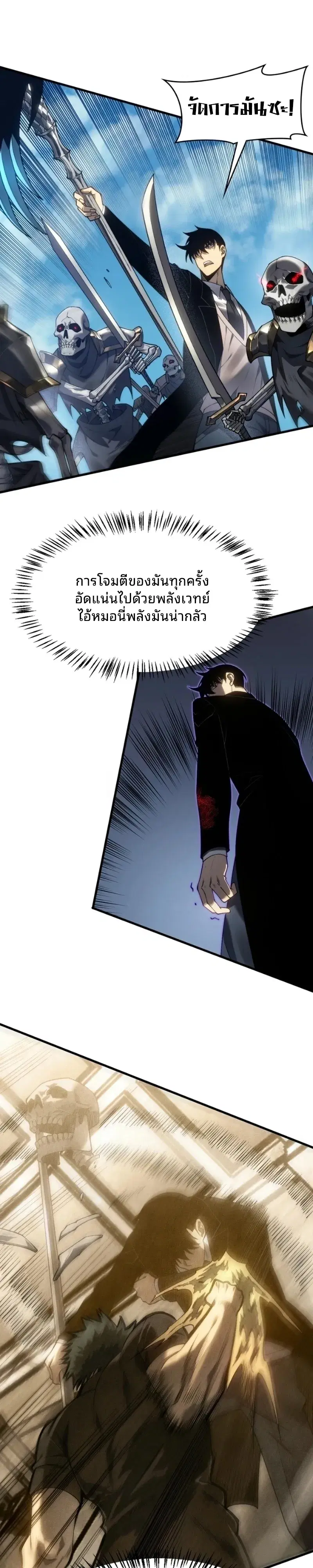 Rise of the Limitless Necromancer ตอนที่ 41 หน้า 1