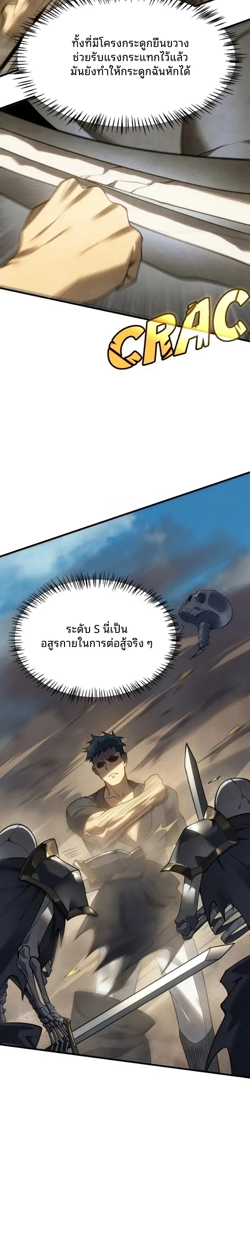 Rise of the Limitless Necromancer ตอนที่ 41 หน้า 2