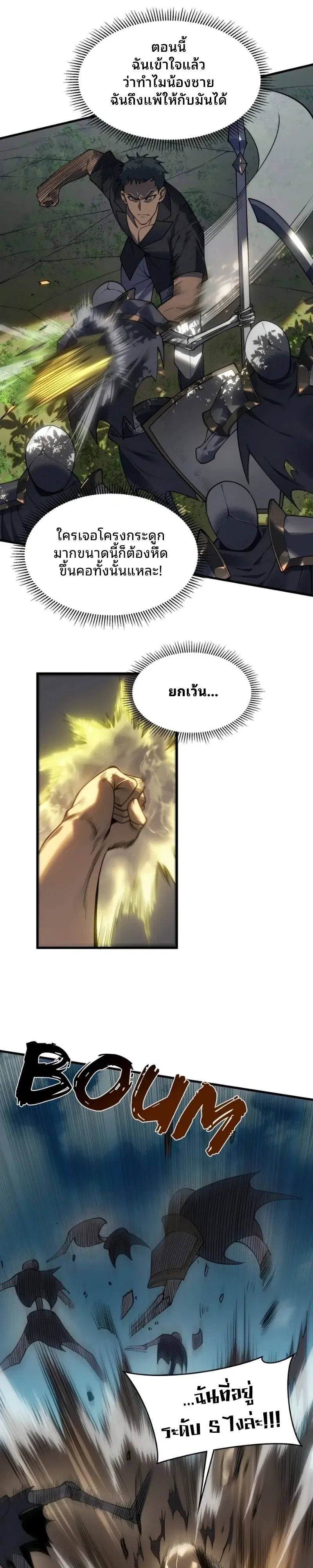 Rise of the Limitless Necromancer ตอนที่ 41 หน้า 3