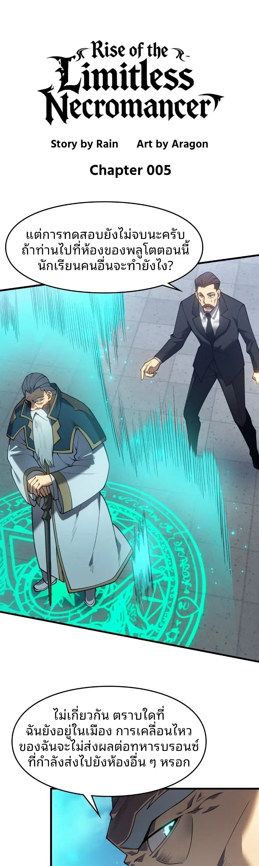 Rise of the Limitless Necromancer ตอนที่ 5 หน้า 1