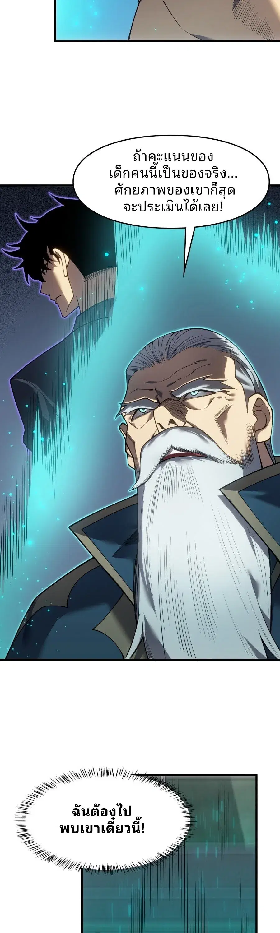 Rise of the Limitless Necromancer ตอนที่ 5 หน้า 2