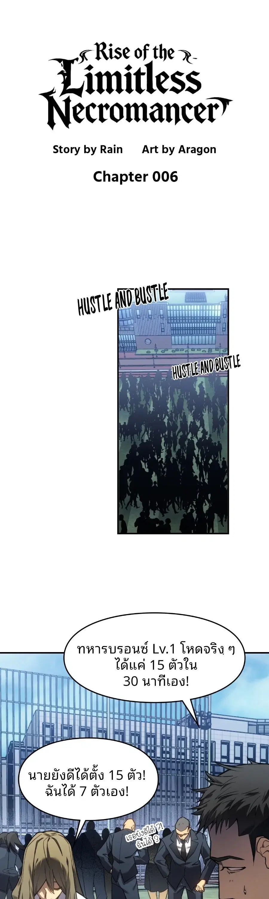 Rise of the Limitless Necromancer ตอนที่ 6 หน้า 1